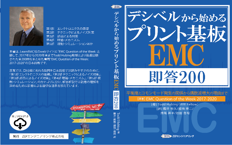 【EMC関連4冊セット】プリント配線板のEMC設計　ハードカバー、プラス他3冊 Amazon.co.jp: プリント回路のEMC設計 : Mark I. Montrose
