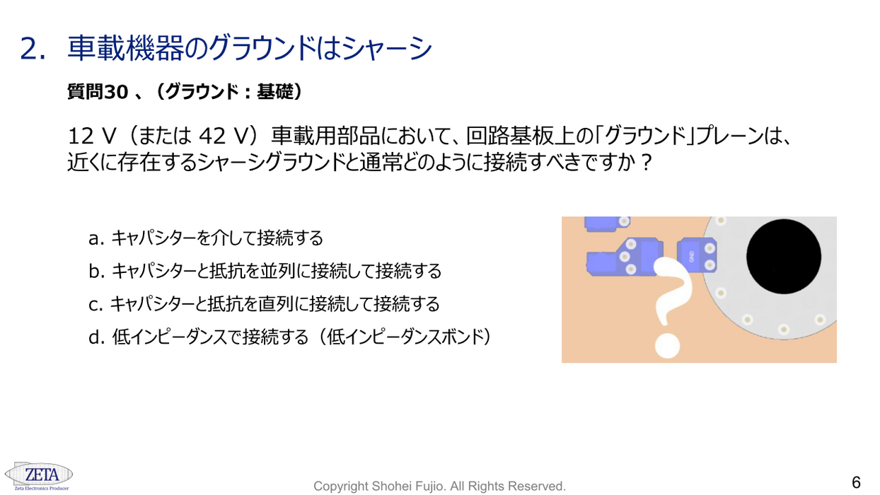 ［VOD］プリント基板と電子回路のEMC 実践ノウハウ100【第1版・リピート学習割引】