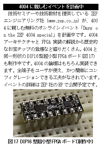 ［Onsite/Full KIT/data］復刻！インテル4004プロセッサとビジコン社電卓141-PF