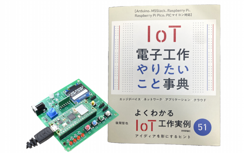 VOD/KIT/Book/data］ラズパイPico W×ChatGPT APIで学ぶ 会話型
