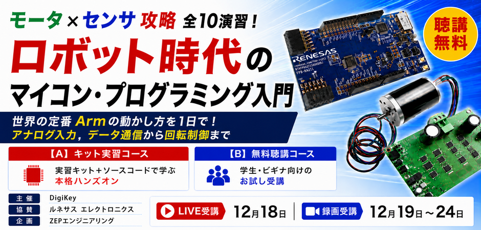 ［KIT］RAマイコンFPB モータ駆動シールド