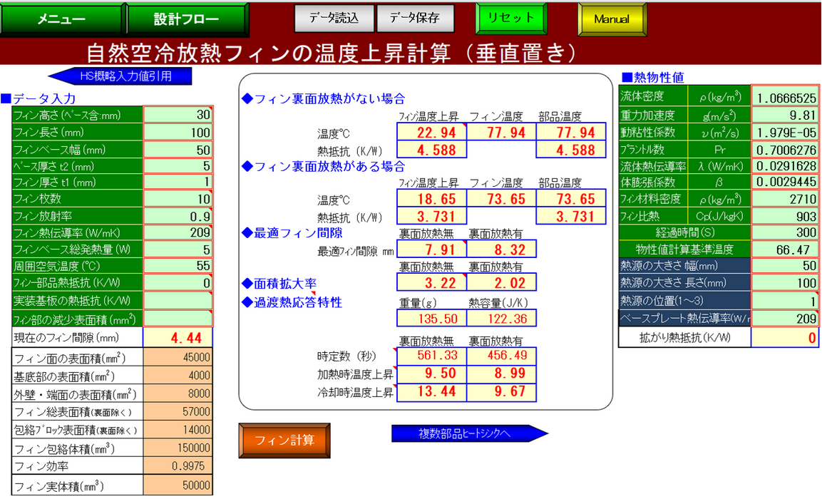［Tool］熱設計スピード・ナビゲータ Thermocalc