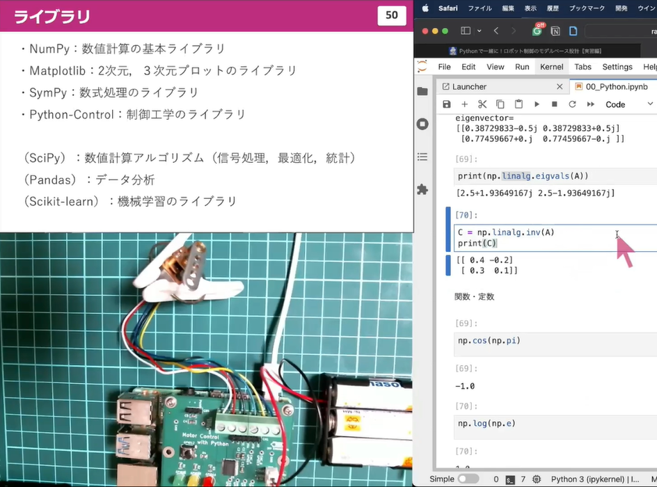 ［VOD/Pi3A KIT/Book］Pythonで一緒に！ロボット制御のモデルベース設計【実習編】