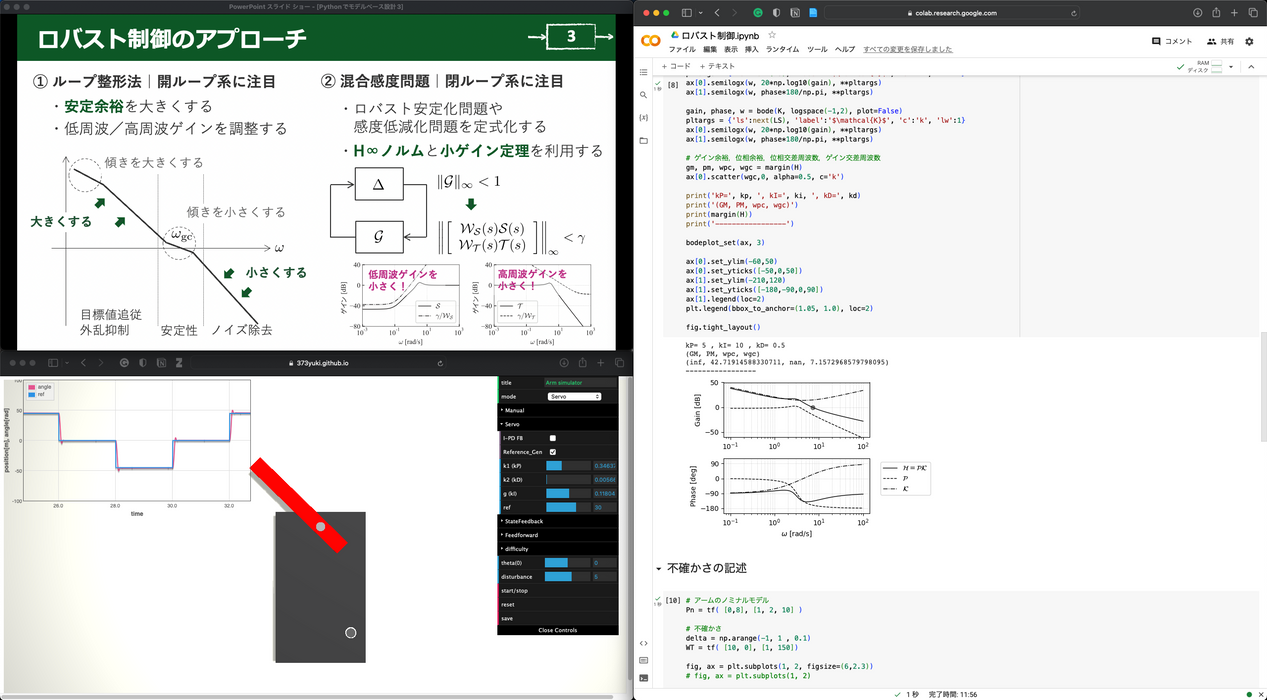 ［VOD］Pythonで一緒に！ ロボット制御のモデルベース設計【ロバスト制御編】