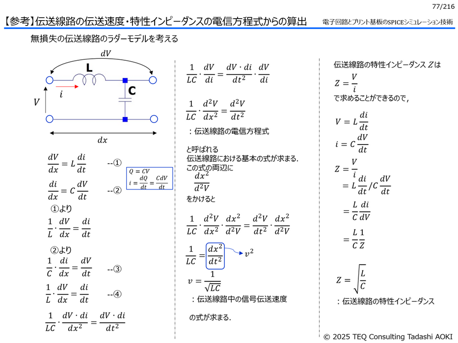［Webinar/data］LTspice実践100！電子回路&基板 設計トレーニングⅠ【半導体/部品編】